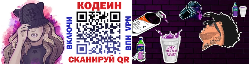 Кодеиновый сироп Lean Purple Drank Сокол